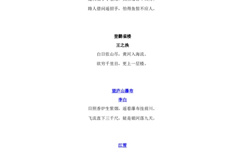 二年级上册语文-必备古诗汇总_二年级上下册资料_小学二年级学习资料-25年更新版_2-01、小学二年级语文上册_2-1-1、复习、知识点、归纳汇总_知识汇总
