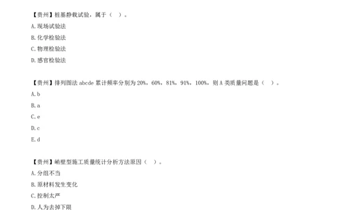 24.24-第4章-4.4-施工质量事故预防与调查处理（二）_2026年一级建造师_2026年一建管理_2025年一建管理SVIP_03-习题精析✿实战特训✿模考通关_39-管理《章节真题解析班》关宇SMR_二建