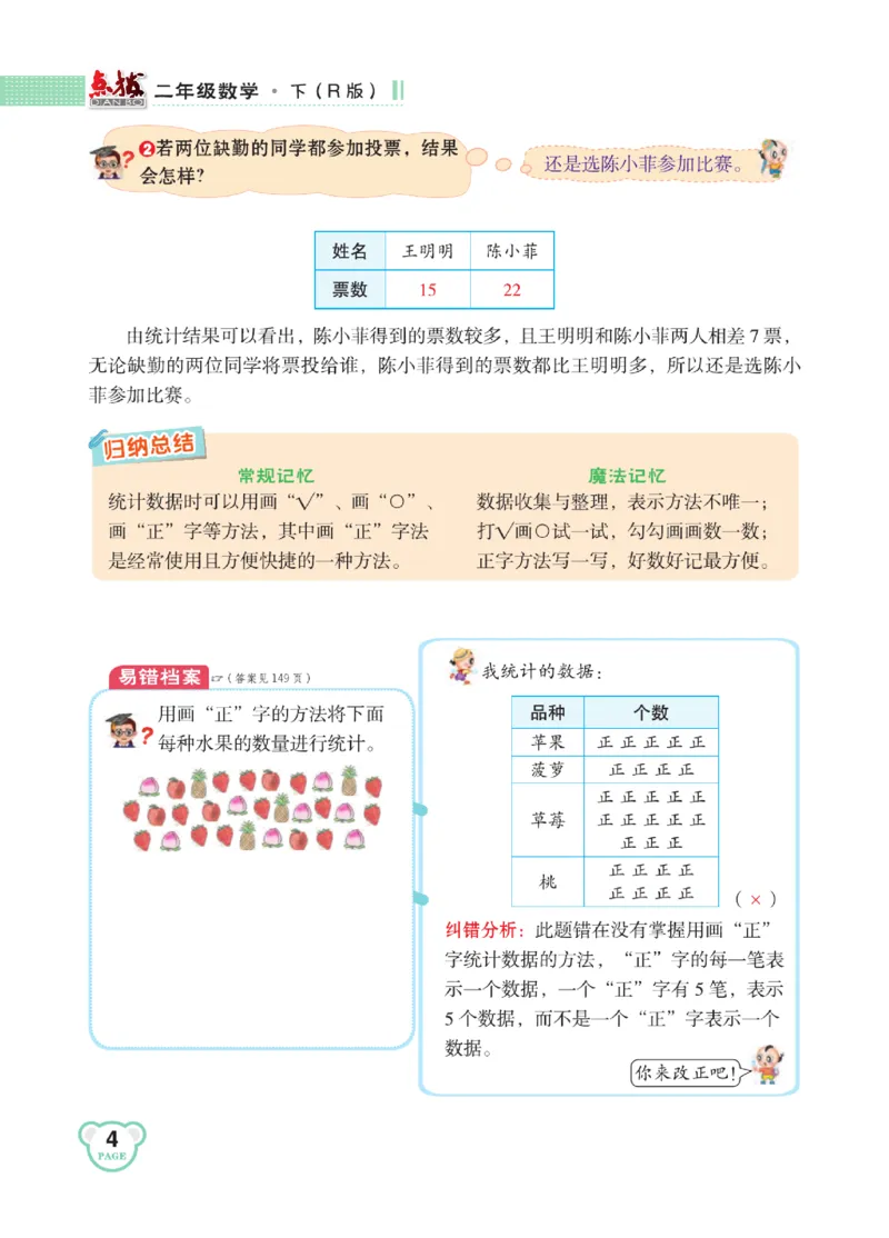 《点拨》24春数学2年级下册（RJ）_二年级上下册资料_小学二年级学习资料-25年更新版_2-04、小学二年级数学下册_2-4-2、练习题、作业、试题、试卷_人教版_电子册类