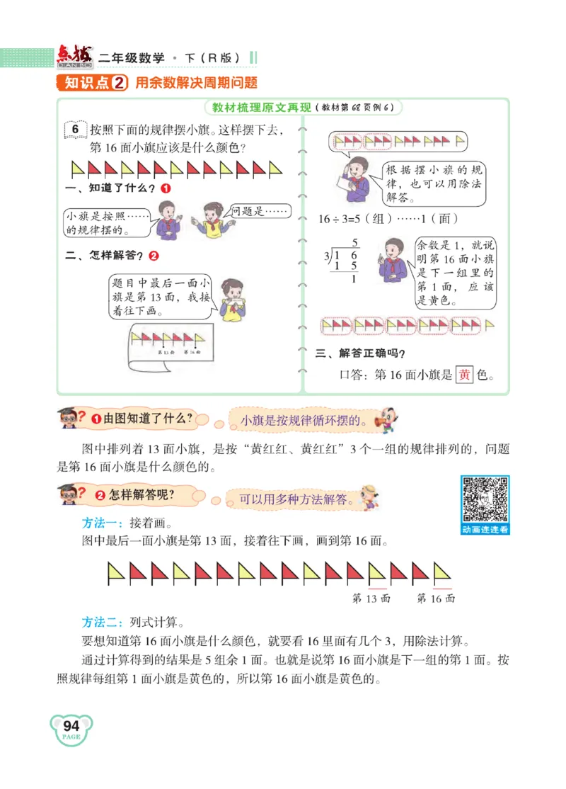 《点拨》24春数学2年级下册（RJ）_二年级上下册资料_小学二年级学习资料-25年更新版_2-04、小学二年级数学下册_2-4-2、练习题、作业、试题、试卷_人教版_电子册类