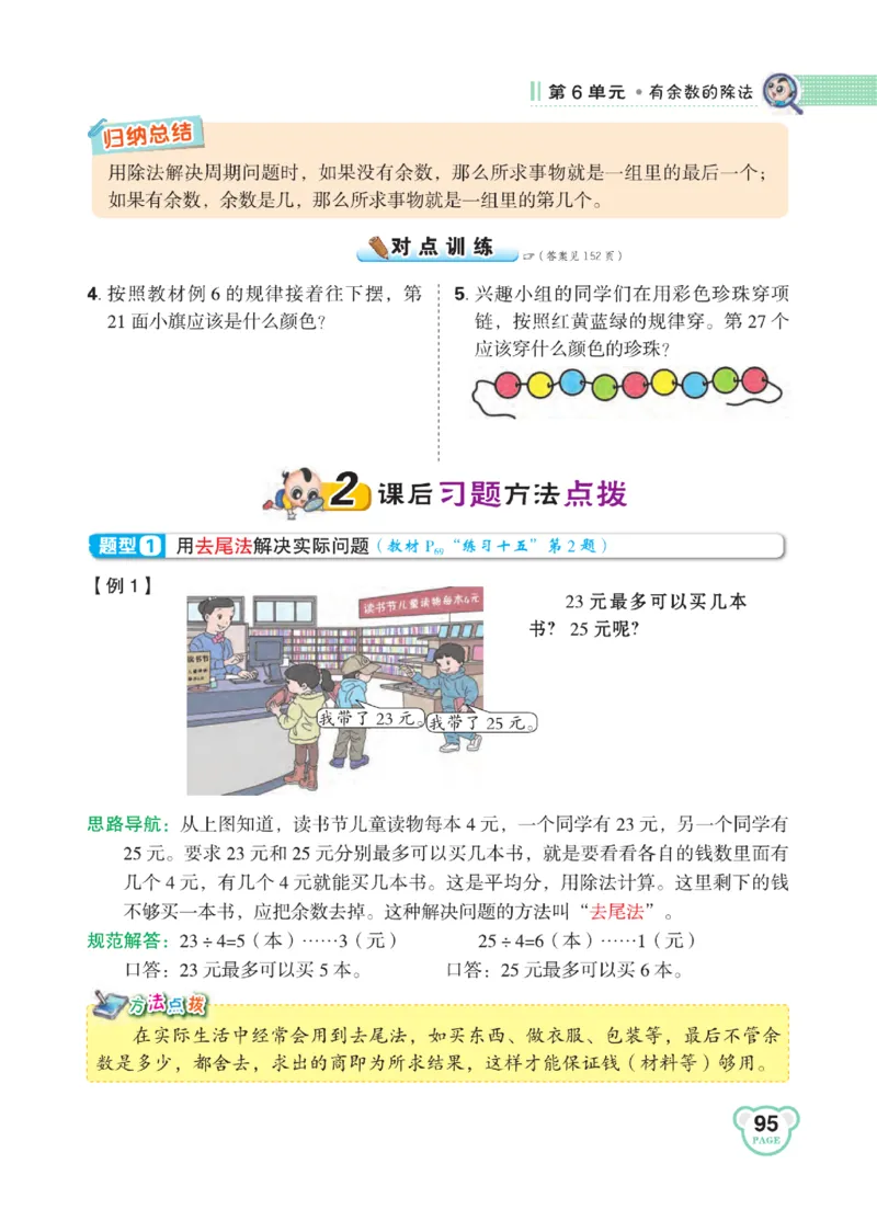 《点拨》24春数学2年级下册（RJ）_二年级上下册资料_小学二年级学习资料-25年更新版_2-04、小学二年级数学下册_2-4-2、练习题、作业、试题、试卷_人教版_电子册类
