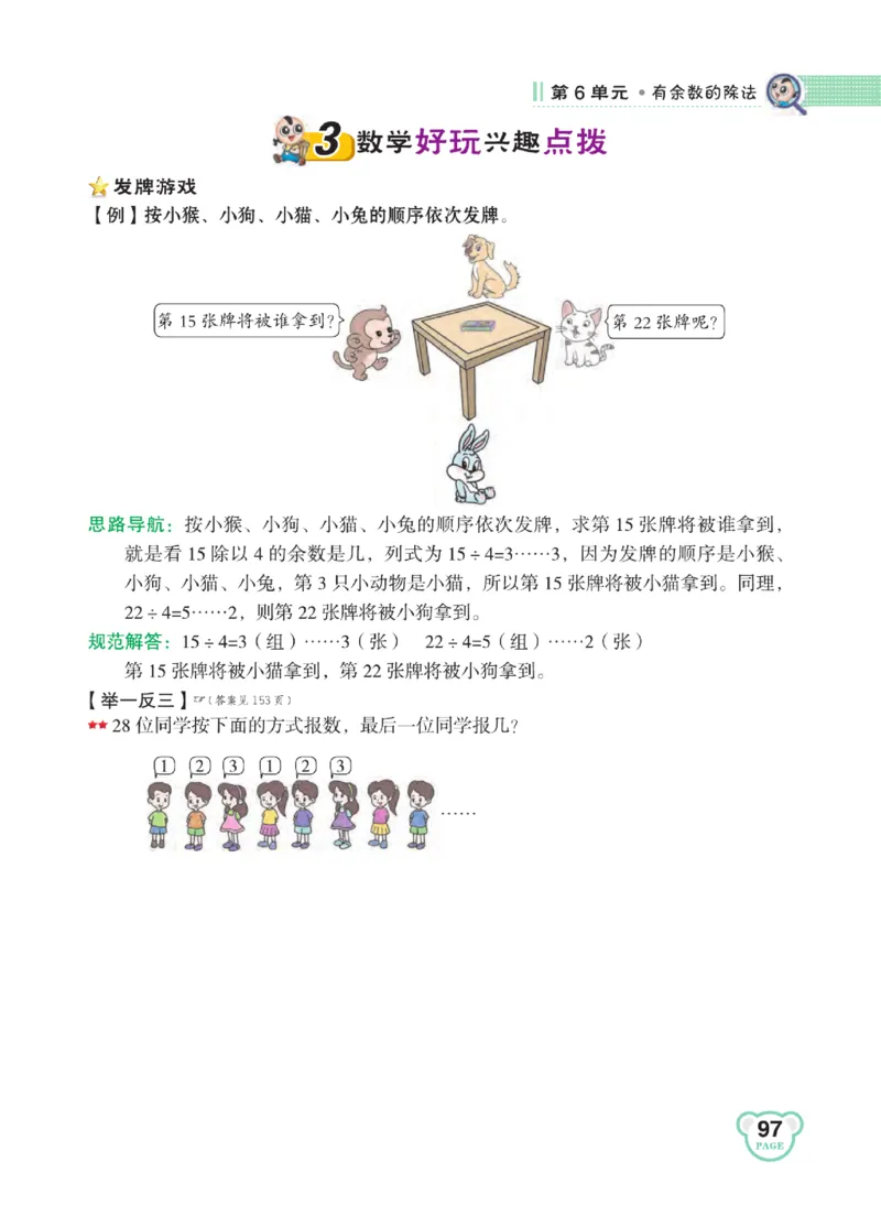 《点拨》24春数学2年级下册（RJ）_二年级上下册资料_小学二年级学习资料-25年更新版_2-04、小学二年级数学下册_2-4-2、练习题、作业、试题、试卷_人教版_电子册类