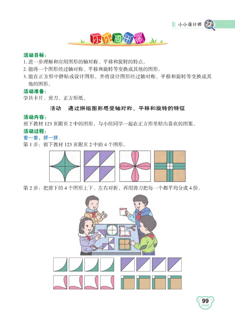 《点拨》24春数学2年级下册（RJ）_二年级上下册资料_小学二年级学习资料-25年更新版_2-04、小学二年级数学下册_2-4-2、练习题、作业、试题、试卷_人教版_电子册类