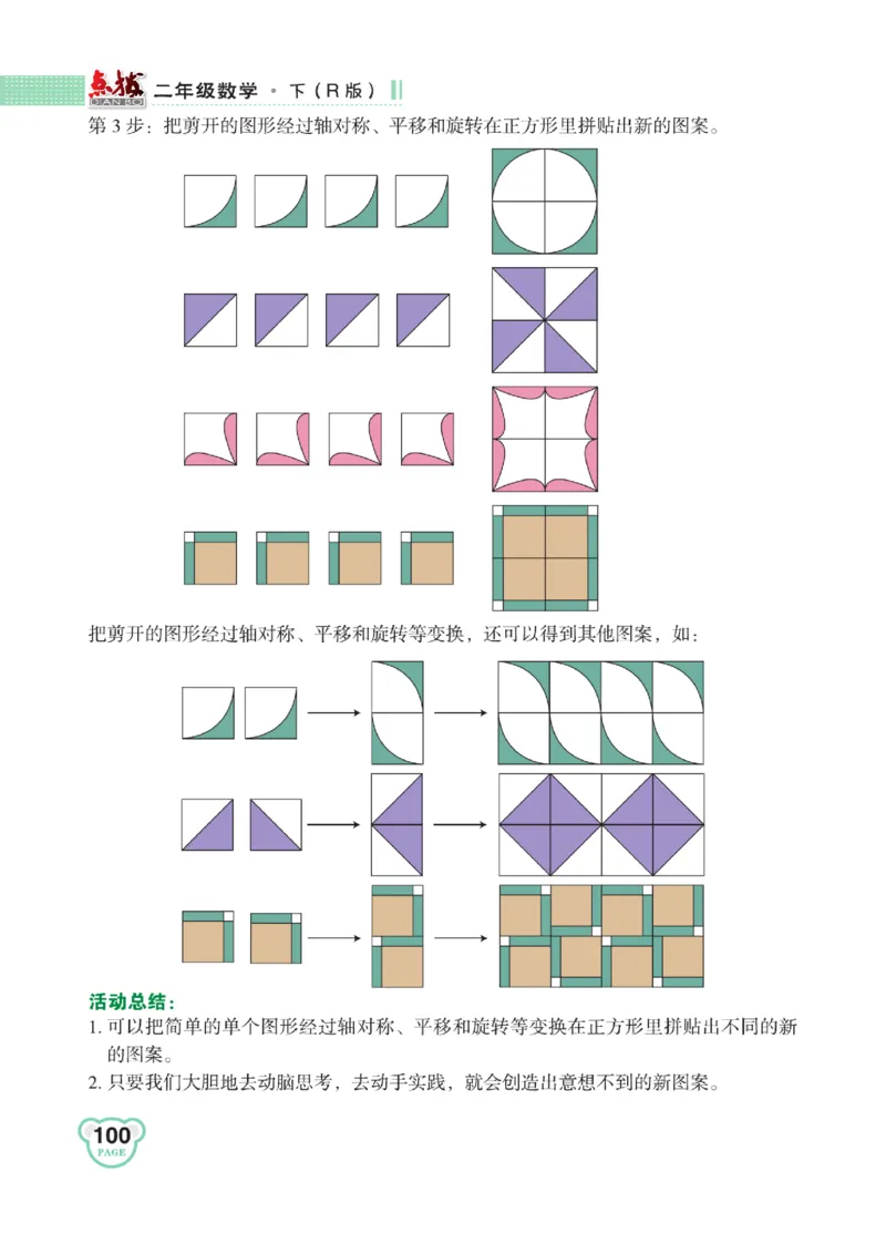 《点拨》24春数学2年级下册（RJ）_二年级上下册资料_小学二年级学习资料-25年更新版_2-04、小学二年级数学下册_2-4-2、练习题、作业、试题、试卷_人教版_电子册类