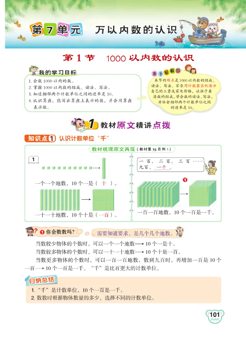 《点拨》24春数学2年级下册（RJ）_二年级上下册资料_小学二年级学习资料-25年更新版_2-04、小学二年级数学下册_2-4-2、练习题、作业、试题、试卷_人教版_电子册类