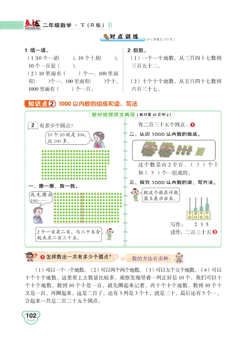 《点拨》24春数学2年级下册（RJ）_二年级上下册资料_小学二年级学习资料-25年更新版_2-04、小学二年级数学下册_2-4-2、练习题、作业、试题、试卷_人教版_电子册类