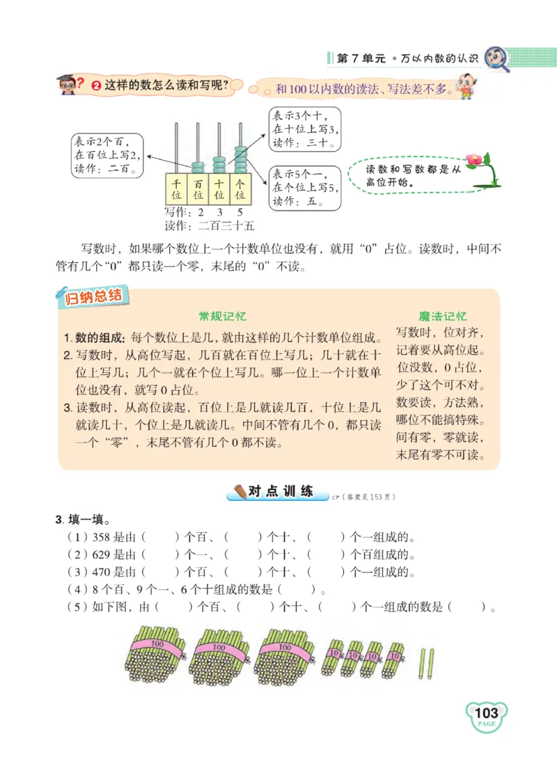 《点拨》24春数学2年级下册（RJ）_二年级上下册资料_小学二年级学习资料-25年更新版_2-04、小学二年级数学下册_2-4-2、练习题、作业、试题、试卷_人教版_电子册类