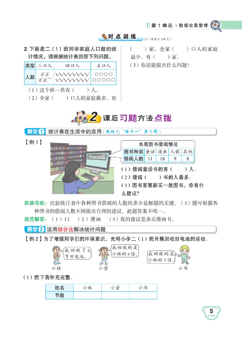 《点拨》24春数学2年级下册（RJ）_二年级上下册资料_小学二年级学习资料-25年更新版_2-04、小学二年级数学下册_2-4-2、练习题、作业、试题、试卷_人教版_电子册类
