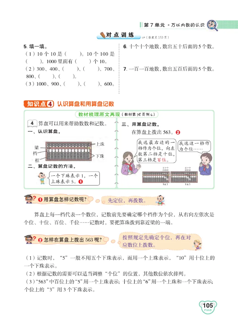 《点拨》24春数学2年级下册（RJ）_二年级上下册资料_小学二年级学习资料-25年更新版_2-04、小学二年级数学下册_2-4-2、练习题、作业、试题、试卷_人教版_电子册类