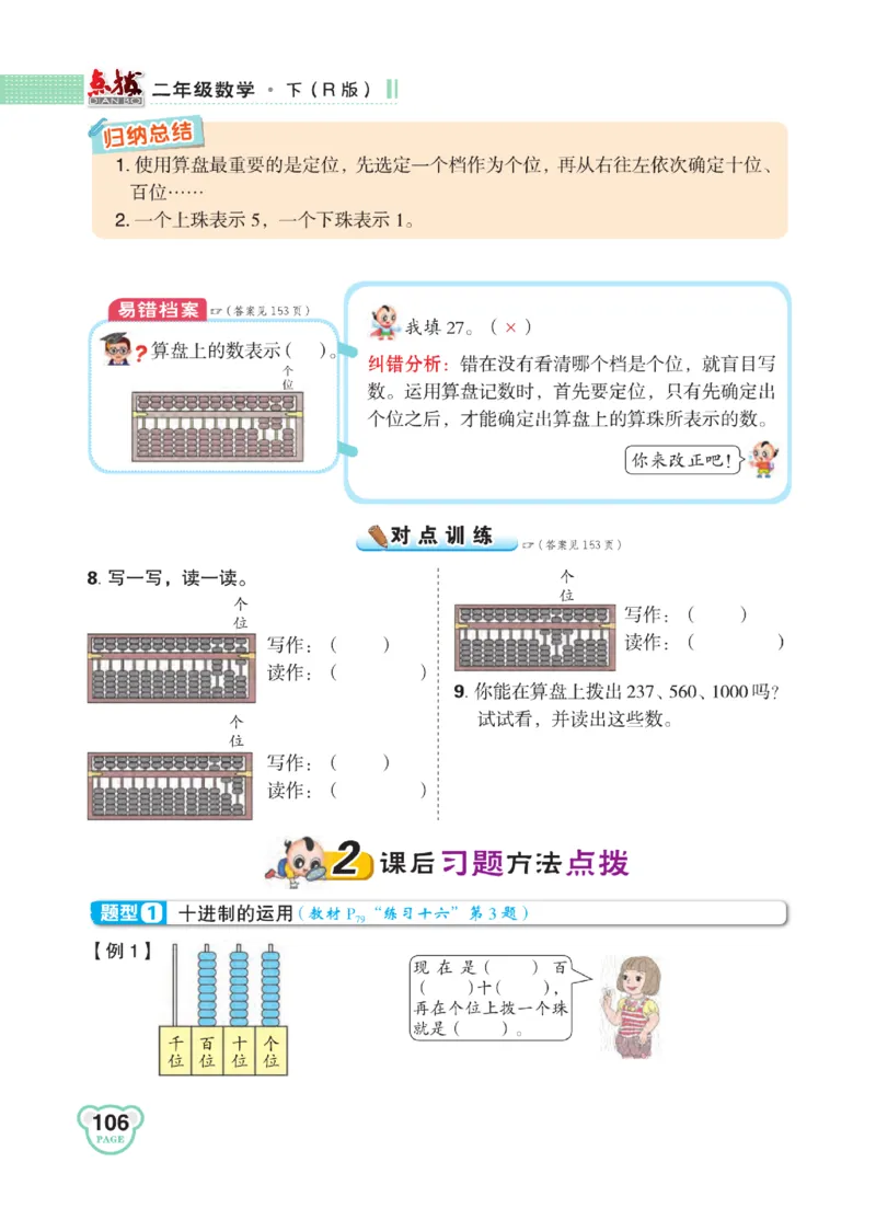 《点拨》24春数学2年级下册（RJ）_二年级上下册资料_小学二年级学习资料-25年更新版_2-04、小学二年级数学下册_2-4-2、练习题、作业、试题、试卷_人教版_电子册类