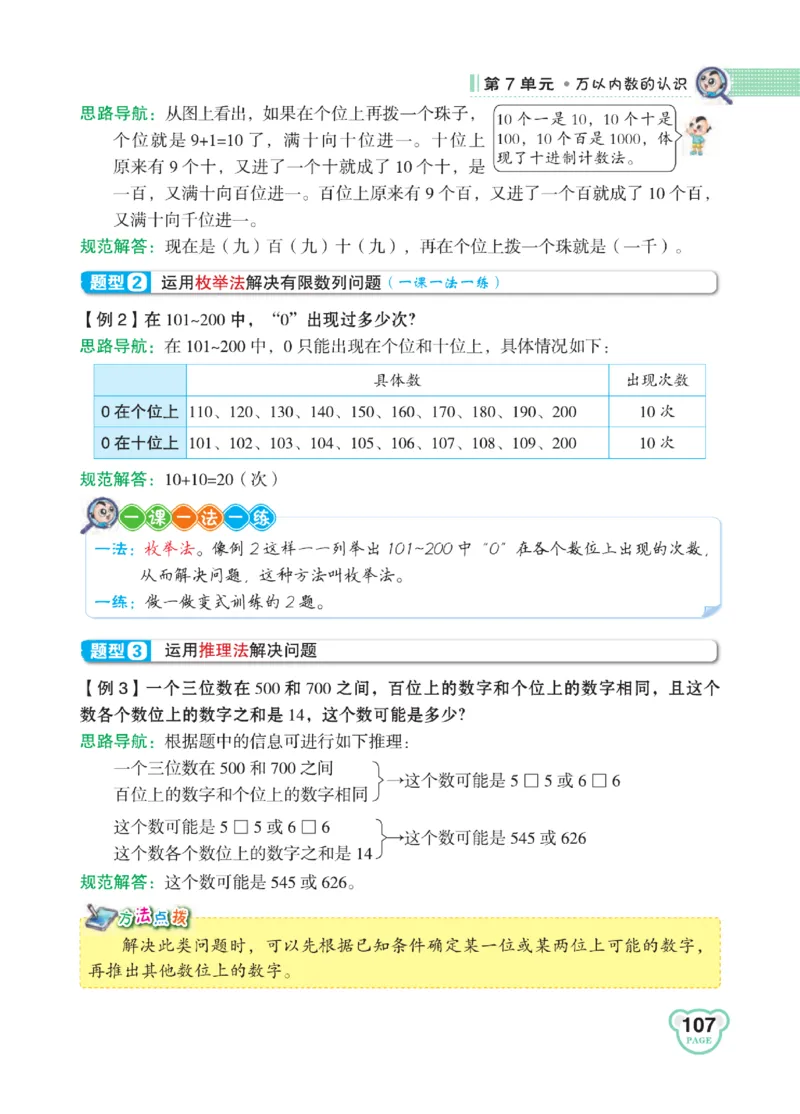《点拨》24春数学2年级下册（RJ）_二年级上下册资料_小学二年级学习资料-25年更新版_2-04、小学二年级数学下册_2-4-2、练习题、作业、试题、试卷_人教版_电子册类
