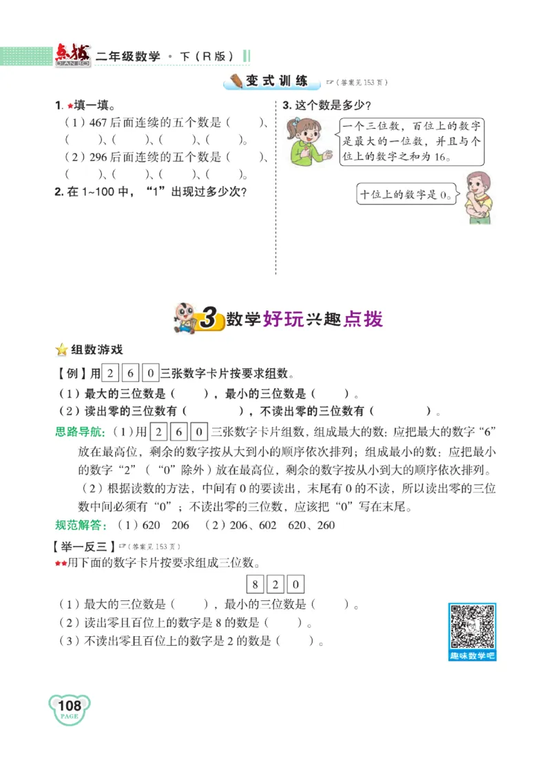 《点拨》24春数学2年级下册（RJ）_二年级上下册资料_小学二年级学习资料-25年更新版_2-04、小学二年级数学下册_2-4-2、练习题、作业、试题、试卷_人教版_电子册类