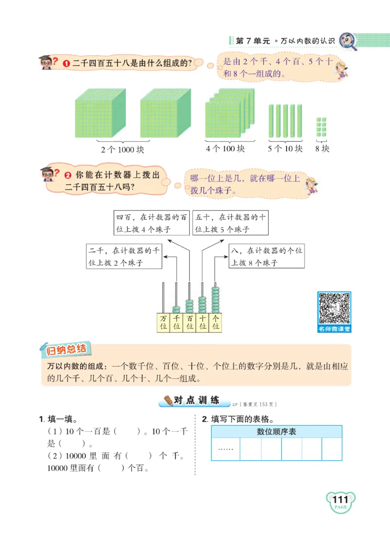 《点拨》24春数学2年级下册（RJ）_二年级上下册资料_小学二年级学习资料-25年更新版_2-04、小学二年级数学下册_2-4-2、练习题、作业、试题、试卷_人教版_电子册类