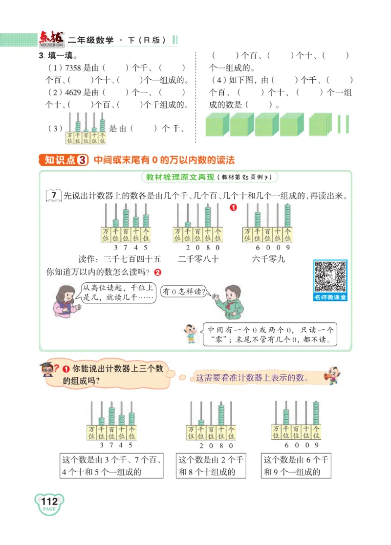 《点拨》24春数学2年级下册（RJ）_二年级上下册资料_小学二年级学习资料-25年更新版_2-04、小学二年级数学下册_2-4-2、练习题、作业、试题、试卷_人教版_电子册类