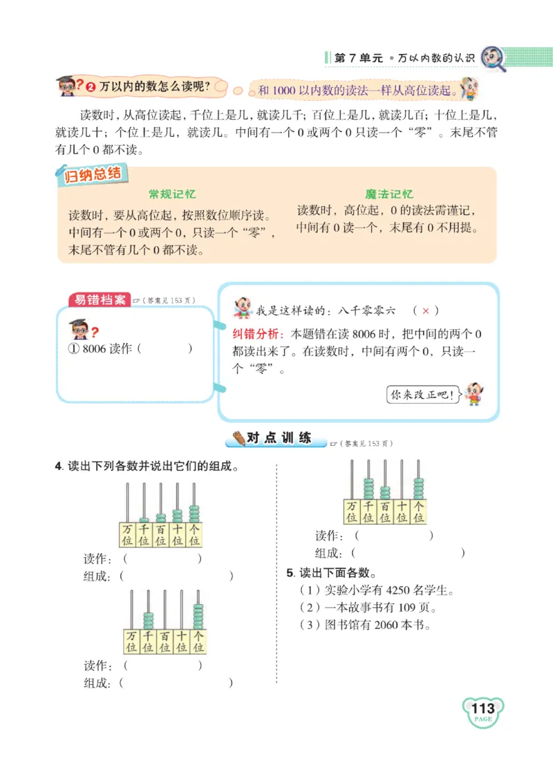 《点拨》24春数学2年级下册（RJ）_二年级上下册资料_小学二年级学习资料-25年更新版_2-04、小学二年级数学下册_2-4-2、练习题、作业、试题、试卷_人教版_电子册类
