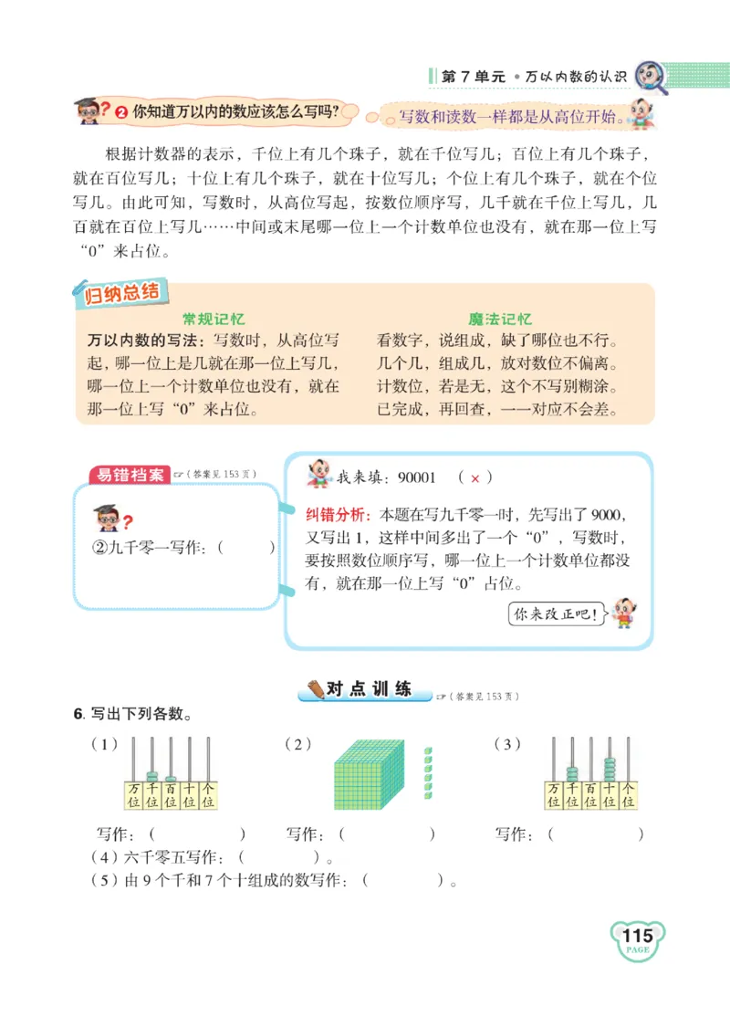 《点拨》24春数学2年级下册（RJ）_二年级上下册资料_小学二年级学习资料-25年更新版_2-04、小学二年级数学下册_2-4-2、练习题、作业、试题、试卷_人教版_电子册类