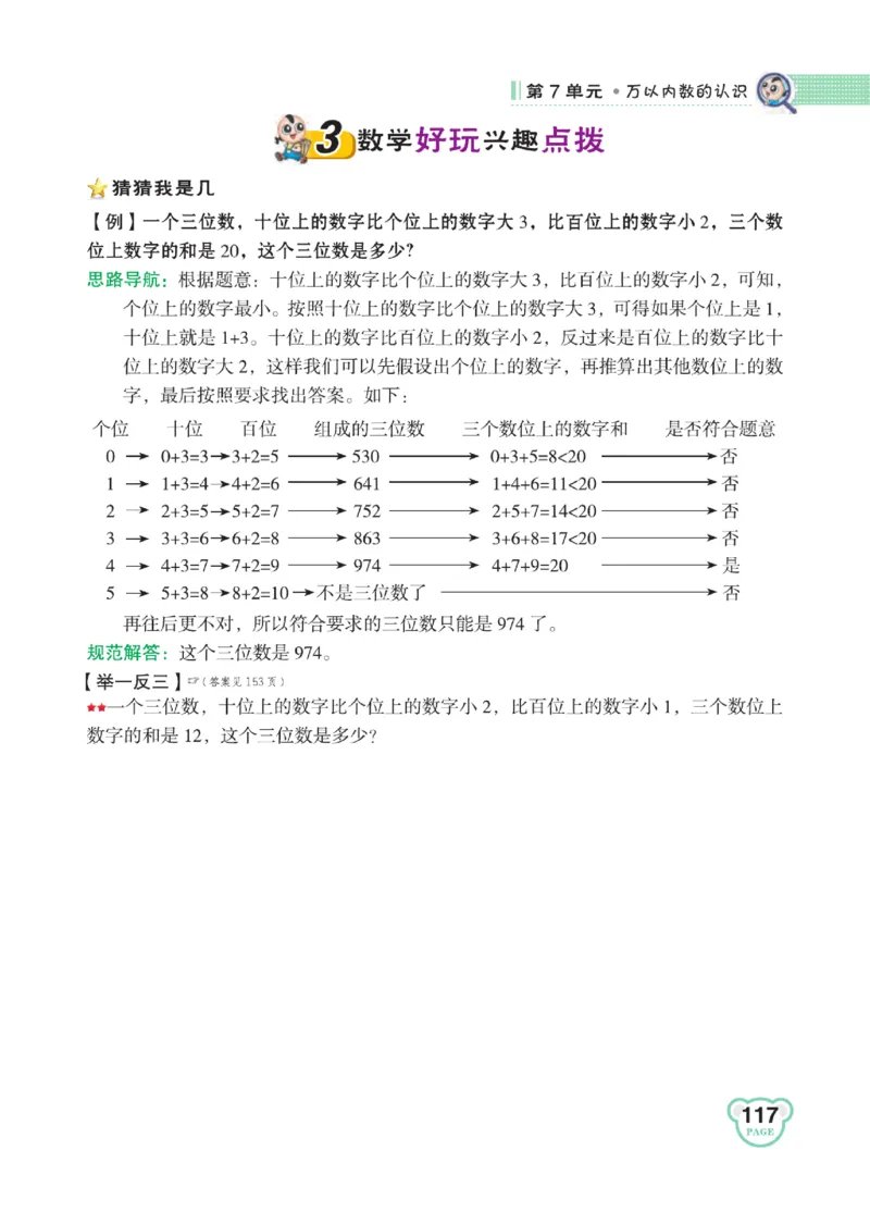 《点拨》24春数学2年级下册（RJ）_二年级上下册资料_小学二年级学习资料-25年更新版_2-04、小学二年级数学下册_2-4-2、练习题、作业、试题、试卷_人教版_电子册类
