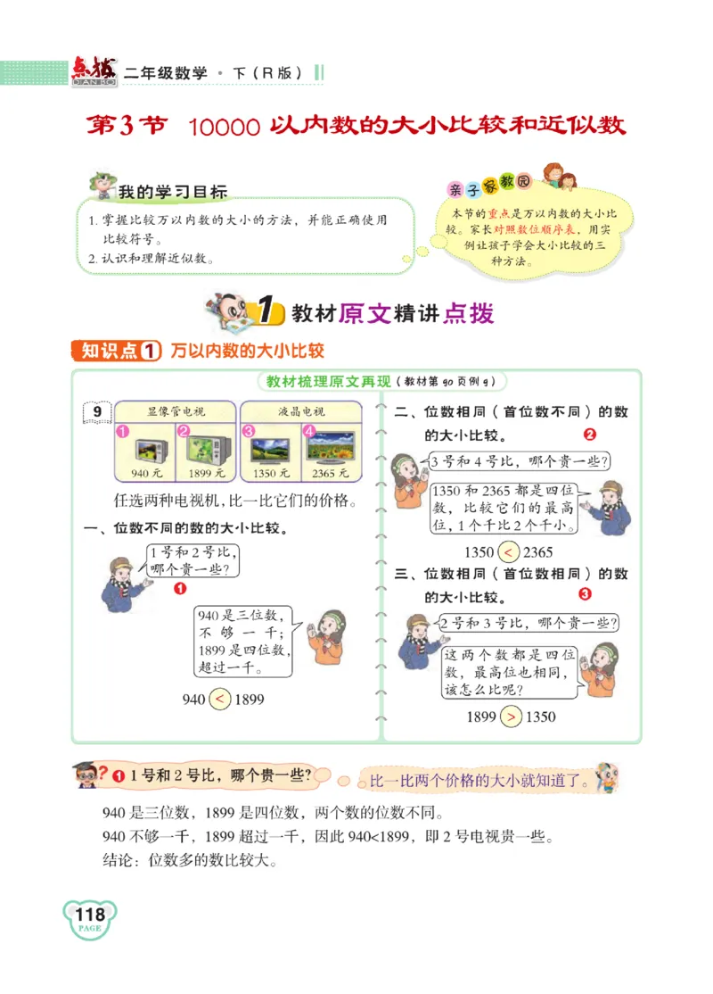 《点拨》24春数学2年级下册（RJ）_二年级上下册资料_小学二年级学习资料-25年更新版_2-04、小学二年级数学下册_2-4-2、练习题、作业、试题、试卷_人教版_电子册类