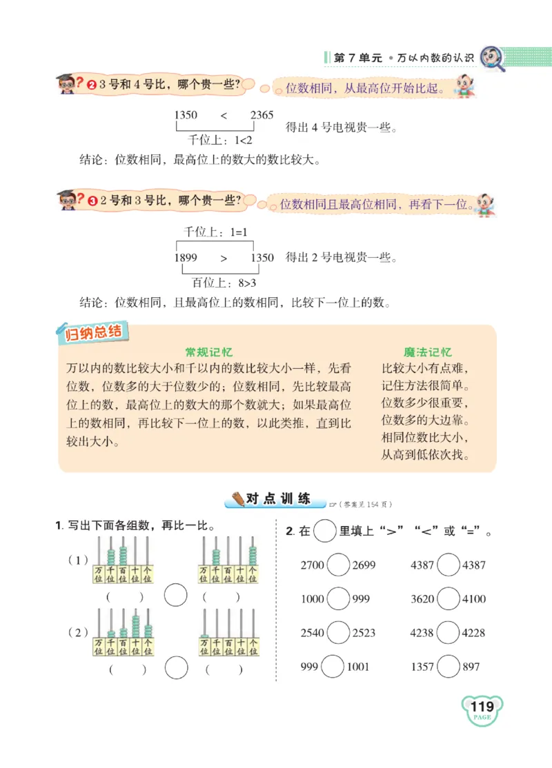 《点拨》24春数学2年级下册（RJ）_二年级上下册资料_小学二年级学习资料-25年更新版_2-04、小学二年级数学下册_2-4-2、练习题、作业、试题、试卷_人教版_电子册类