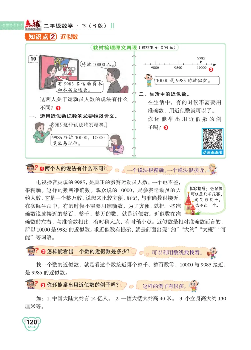 《点拨》24春数学2年级下册（RJ）_二年级上下册资料_小学二年级学习资料-25年更新版_2-04、小学二年级数学下册_2-4-2、练习题、作业、试题、试卷_人教版_电子册类