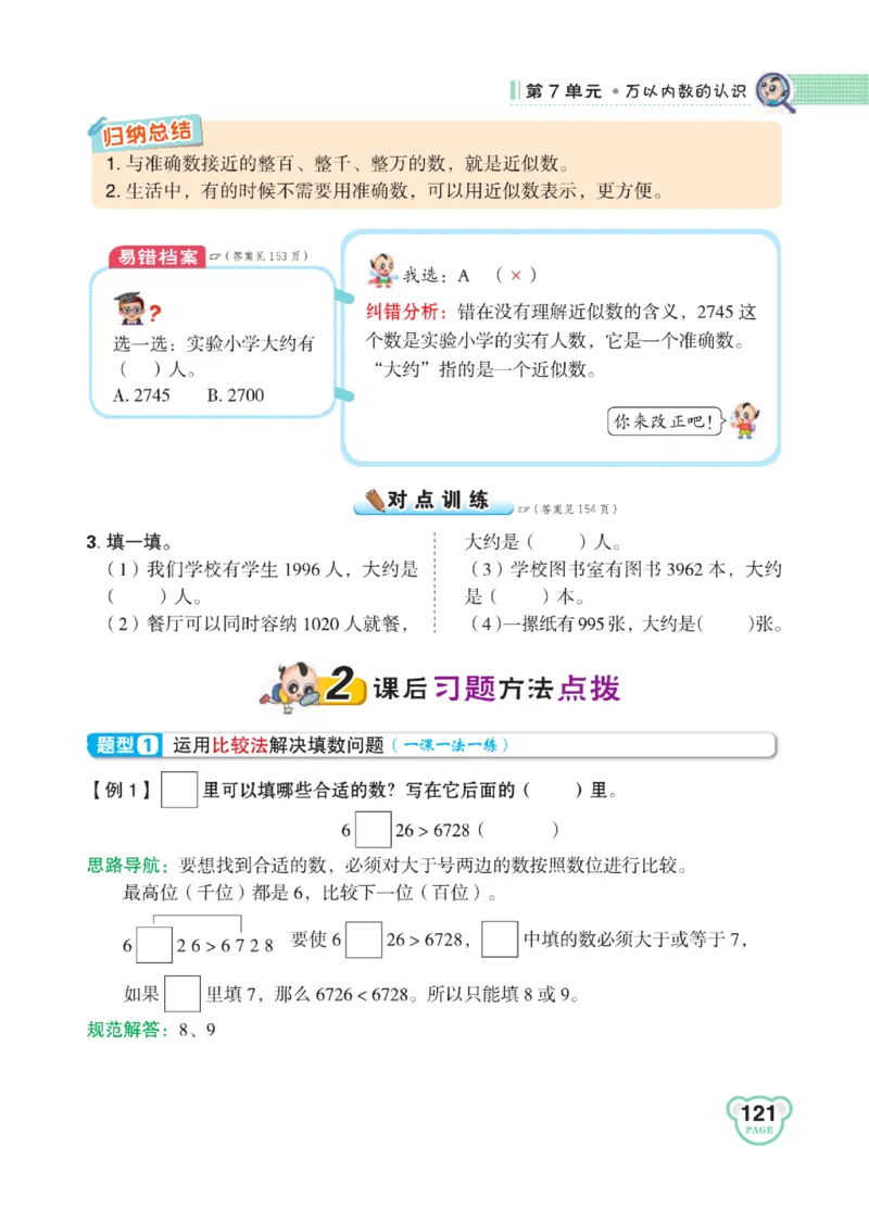 《点拨》24春数学2年级下册（RJ）_二年级上下册资料_小学二年级学习资料-25年更新版_2-04、小学二年级数学下册_2-4-2、练习题、作业、试题、试卷_人教版_电子册类