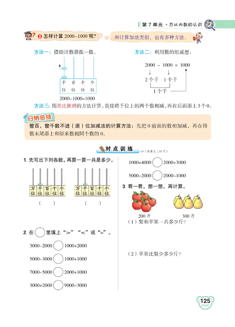 《点拨》24春数学2年级下册（RJ）_二年级上下册资料_小学二年级学习资料-25年更新版_2-04、小学二年级数学下册_2-4-2、练习题、作业、试题、试卷_人教版_电子册类
