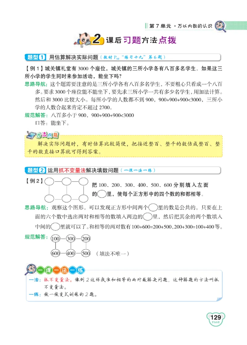 《点拨》24春数学2年级下册（RJ）_二年级上下册资料_小学二年级学习资料-25年更新版_2-04、小学二年级数学下册_2-4-2、练习题、作业、试题、试卷_人教版_电子册类