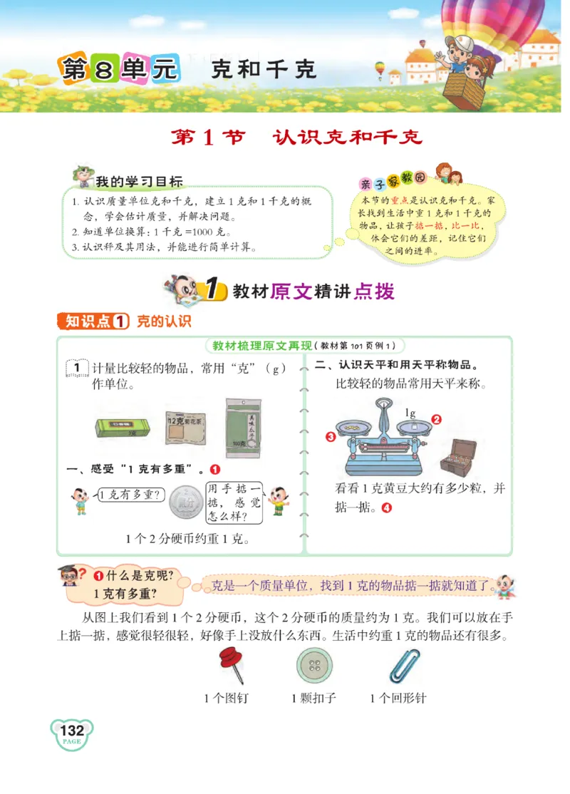 《点拨》24春数学2年级下册（RJ）_二年级上下册资料_小学二年级学习资料-25年更新版_2-04、小学二年级数学下册_2-4-2、练习题、作业、试题、试卷_人教版_电子册类