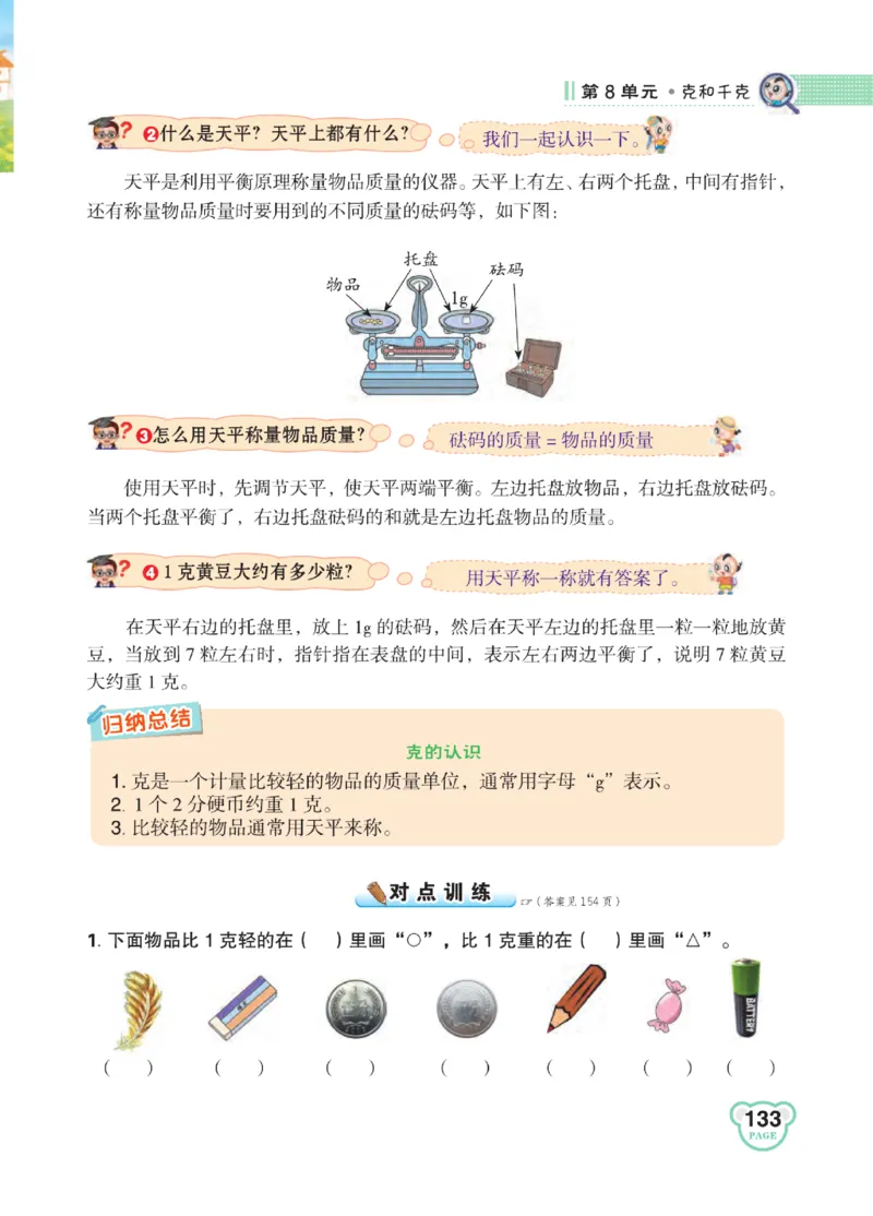 《点拨》24春数学2年级下册（RJ）_二年级上下册资料_小学二年级学习资料-25年更新版_2-04、小学二年级数学下册_2-4-2、练习题、作业、试题、试卷_人教版_电子册类