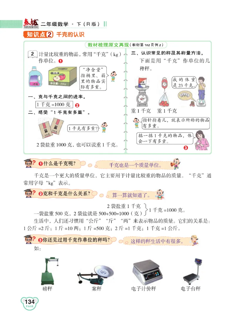 《点拨》24春数学2年级下册（RJ）_二年级上下册资料_小学二年级学习资料-25年更新版_2-04、小学二年级数学下册_2-4-2、练习题、作业、试题、试卷_人教版_电子册类