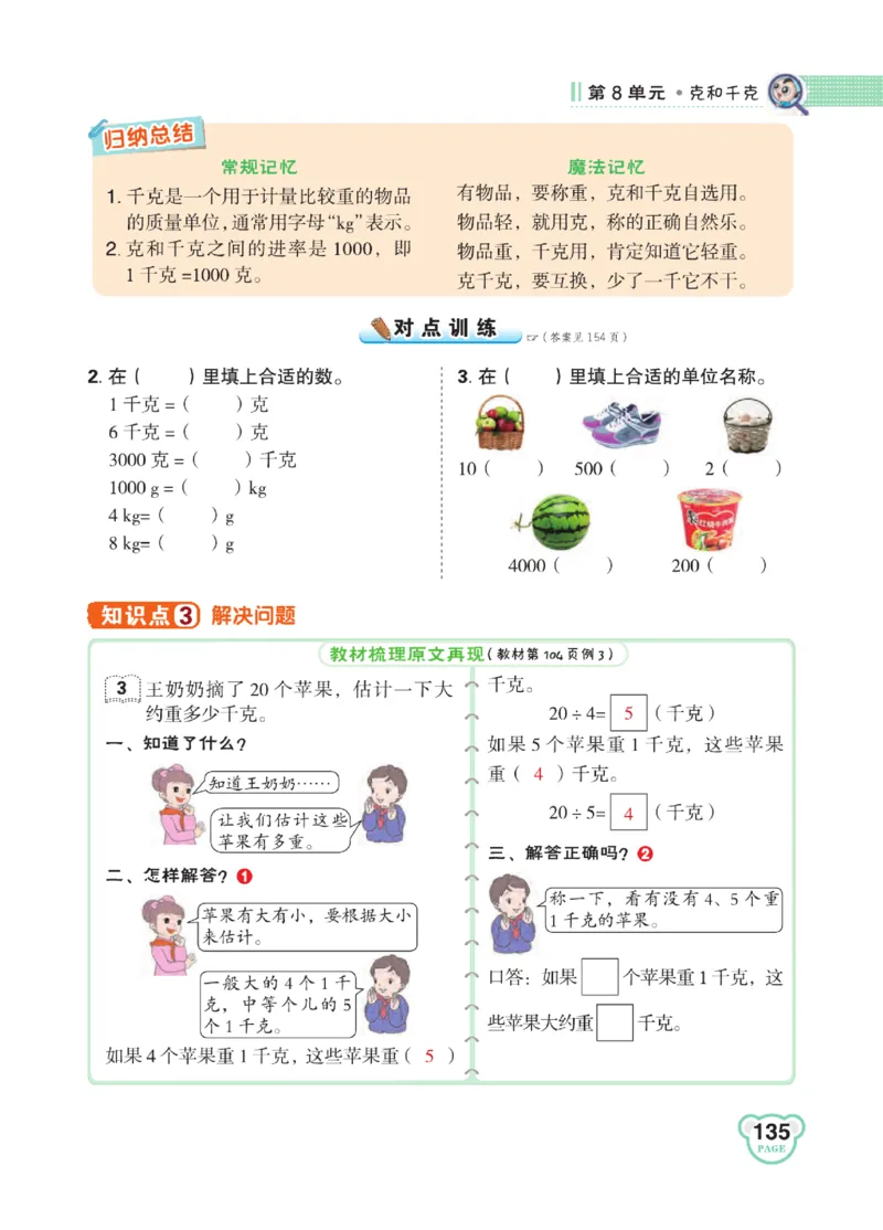 《点拨》24春数学2年级下册（RJ）_二年级上下册资料_小学二年级学习资料-25年更新版_2-04、小学二年级数学下册_2-4-2、练习题、作业、试题、试卷_人教版_电子册类