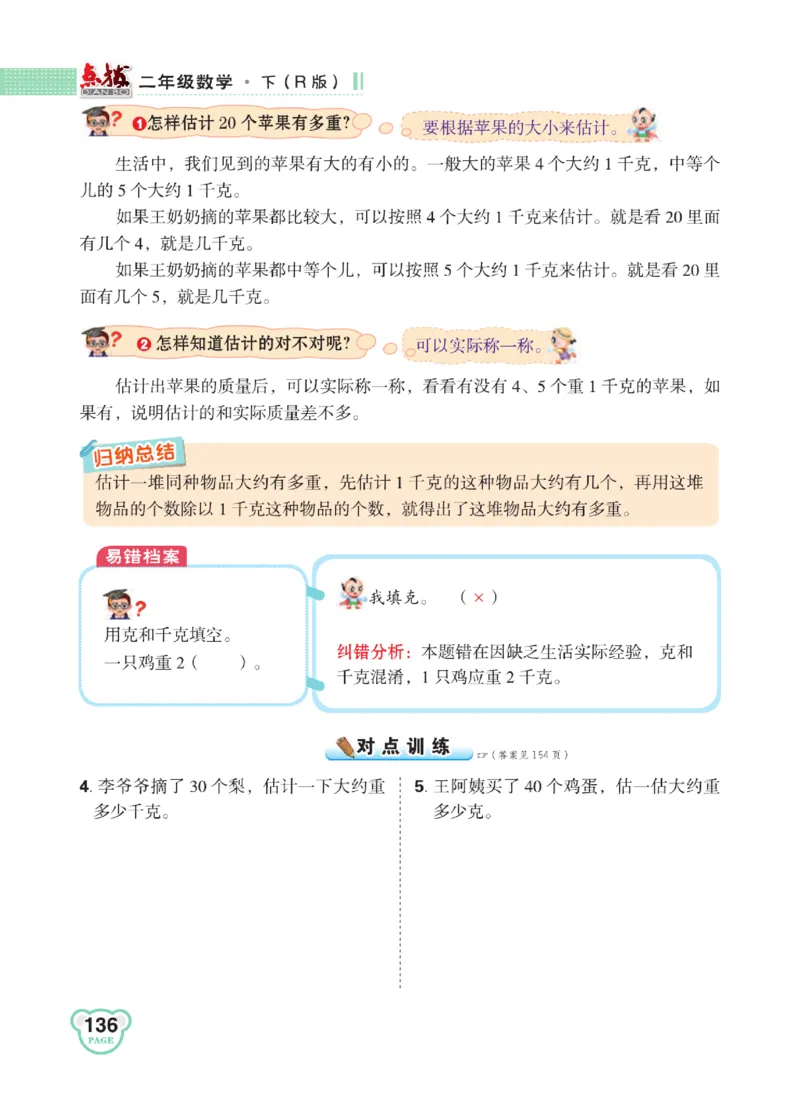《点拨》24春数学2年级下册（RJ）_二年级上下册资料_小学二年级学习资料-25年更新版_2-04、小学二年级数学下册_2-4-2、练习题、作业、试题、试卷_人教版_电子册类