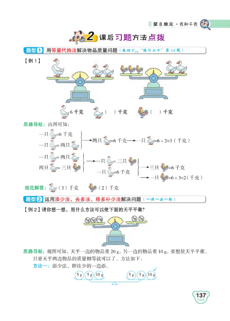 《点拨》24春数学2年级下册（RJ）_二年级上下册资料_小学二年级学习资料-25年更新版_2-04、小学二年级数学下册_2-4-2、练习题、作业、试题、试卷_人教版_电子册类