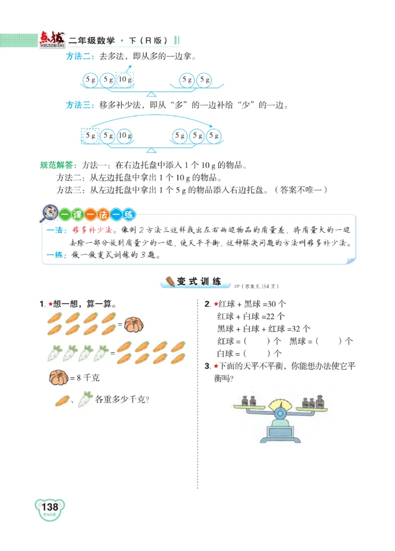 《点拨》24春数学2年级下册（RJ）_二年级上下册资料_小学二年级学习资料-25年更新版_2-04、小学二年级数学下册_2-4-2、练习题、作业、试题、试卷_人教版_电子册类