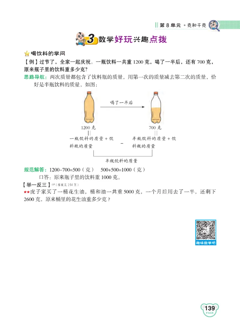 《点拨》24春数学2年级下册（RJ）_二年级上下册资料_小学二年级学习资料-25年更新版_2-04、小学二年级数学下册_2-4-2、练习题、作业、试题、试卷_人教版_电子册类