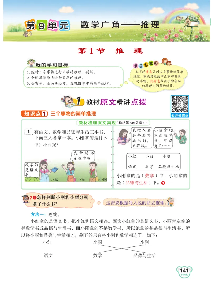 《点拨》24春数学2年级下册（RJ）_二年级上下册资料_小学二年级学习资料-25年更新版_2-04、小学二年级数学下册_2-4-2、练习题、作业、试题、试卷_人教版_电子册类