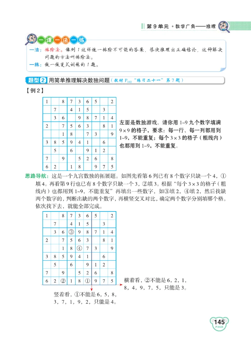 《点拨》24春数学2年级下册（RJ）_二年级上下册资料_小学二年级学习资料-25年更新版_2-04、小学二年级数学下册_2-4-2、练习题、作业、试题、试卷_人教版_电子册类