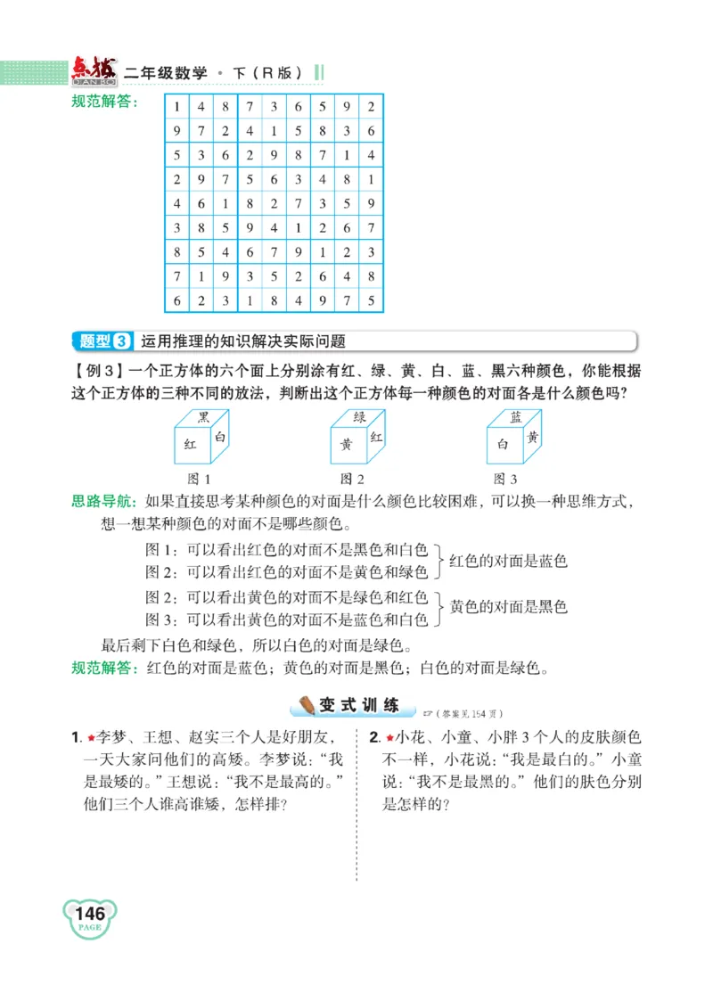 《点拨》24春数学2年级下册（RJ）_二年级上下册资料_小学二年级学习资料-25年更新版_2-04、小学二年级数学下册_2-4-2、练习题、作业、试题、试卷_人教版_电子册类