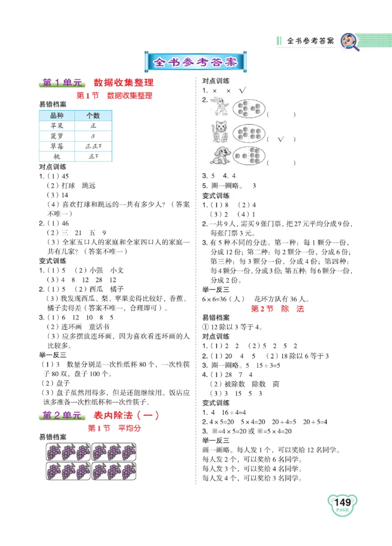 《点拨》24春数学2年级下册（RJ）_二年级上下册资料_小学二年级学习资料-25年更新版_2-04、小学二年级数学下册_2-4-2、练习题、作业、试题、试卷_人教版_电子册类