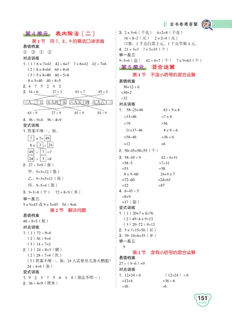 《点拨》24春数学2年级下册（RJ）_二年级上下册资料_小学二年级学习资料-25年更新版_2-04、小学二年级数学下册_2-4-2、练习题、作业、试题、试卷_人教版_电子册类
