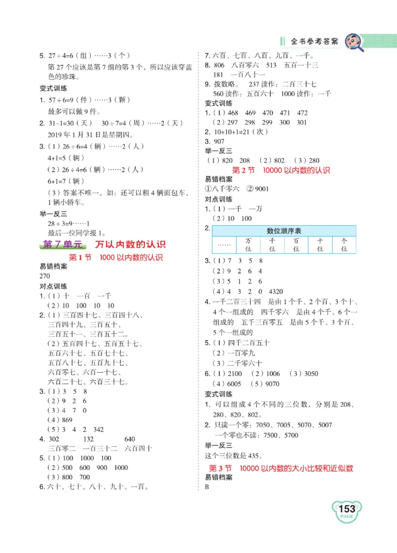 《点拨》24春数学2年级下册（RJ）_二年级上下册资料_小学二年级学习资料-25年更新版_2-04、小学二年级数学下册_2-4-2、练习题、作业、试题、试卷_人教版_电子册类