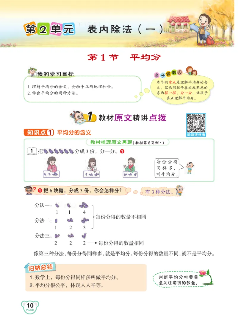 《点拨》24春数学2年级下册（RJ）_二年级上下册资料_小学二年级学习资料-25年更新版_2-04、小学二年级数学下册_2-4-2、练习题、作业、试题、试卷_人教版_电子册类