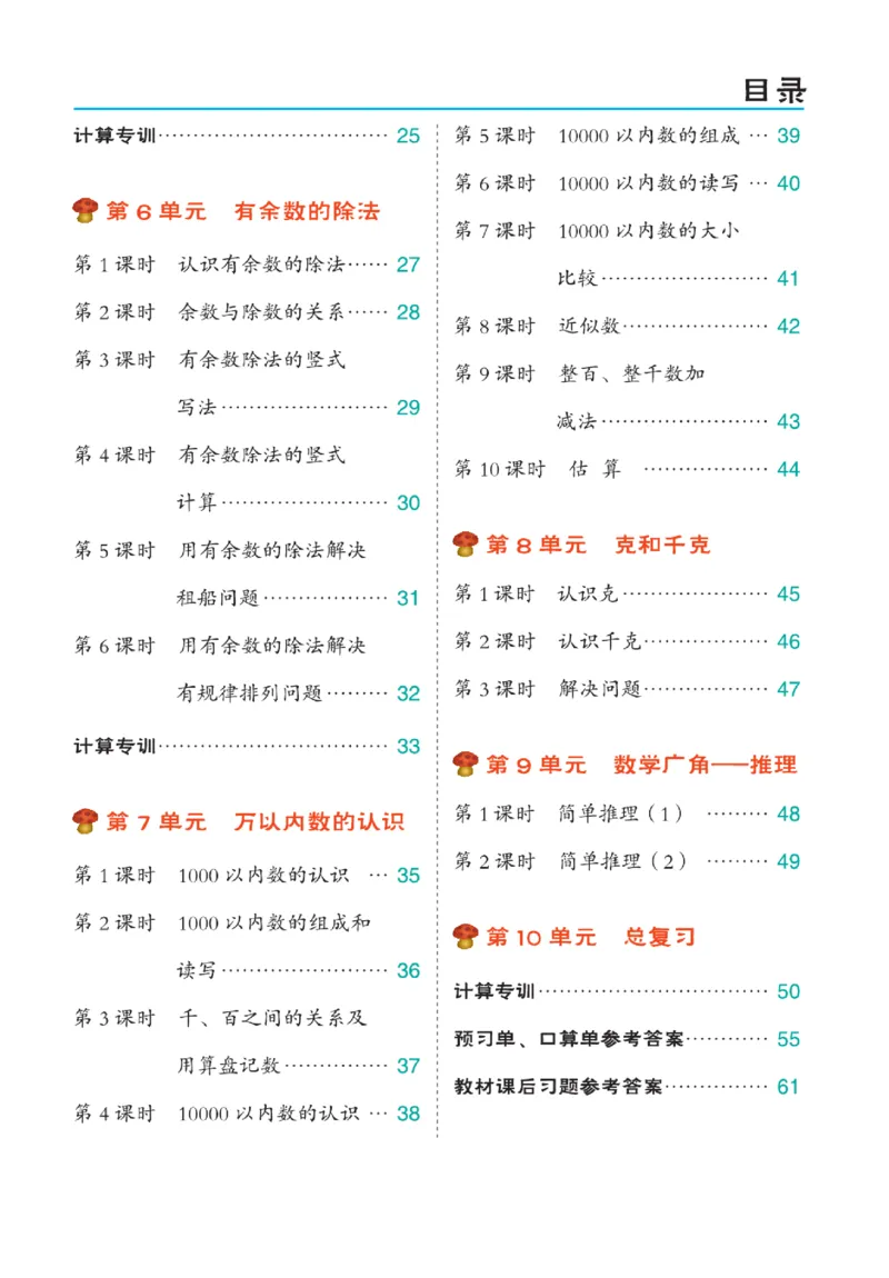 《点拨》24春数学2年级下册（RJ）_二年级上下册资料_小学二年级学习资料-25年更新版_2-04、小学二年级数学下册_2-4-2、练习题、作业、试题、试卷_人教版_电子册类