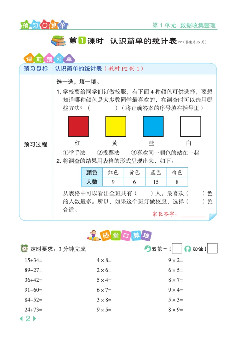 《点拨》24春数学2年级下册（RJ）_二年级上下册资料_小学二年级学习资料-25年更新版_2-04、小学二年级数学下册_2-4-2、练习题、作业、试题、试卷_人教版_电子册类