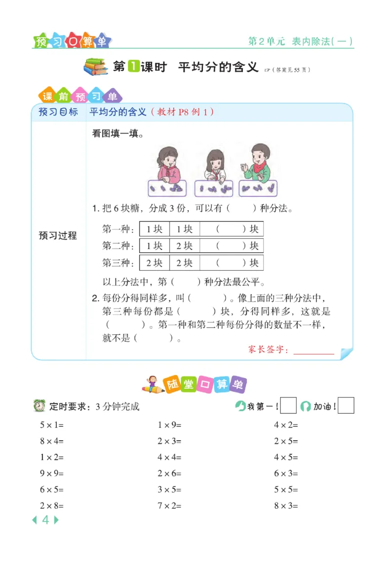 《点拨》24春数学2年级下册（RJ）_二年级上下册资料_小学二年级学习资料-25年更新版_2-04、小学二年级数学下册_2-4-2、练习题、作业、试题、试卷_人教版_电子册类