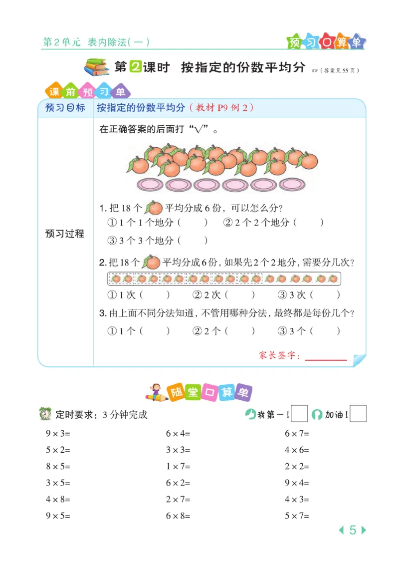 《点拨》24春数学2年级下册（RJ）_二年级上下册资料_小学二年级学习资料-25年更新版_2-04、小学二年级数学下册_2-4-2、练习题、作业、试题、试卷_人教版_电子册类