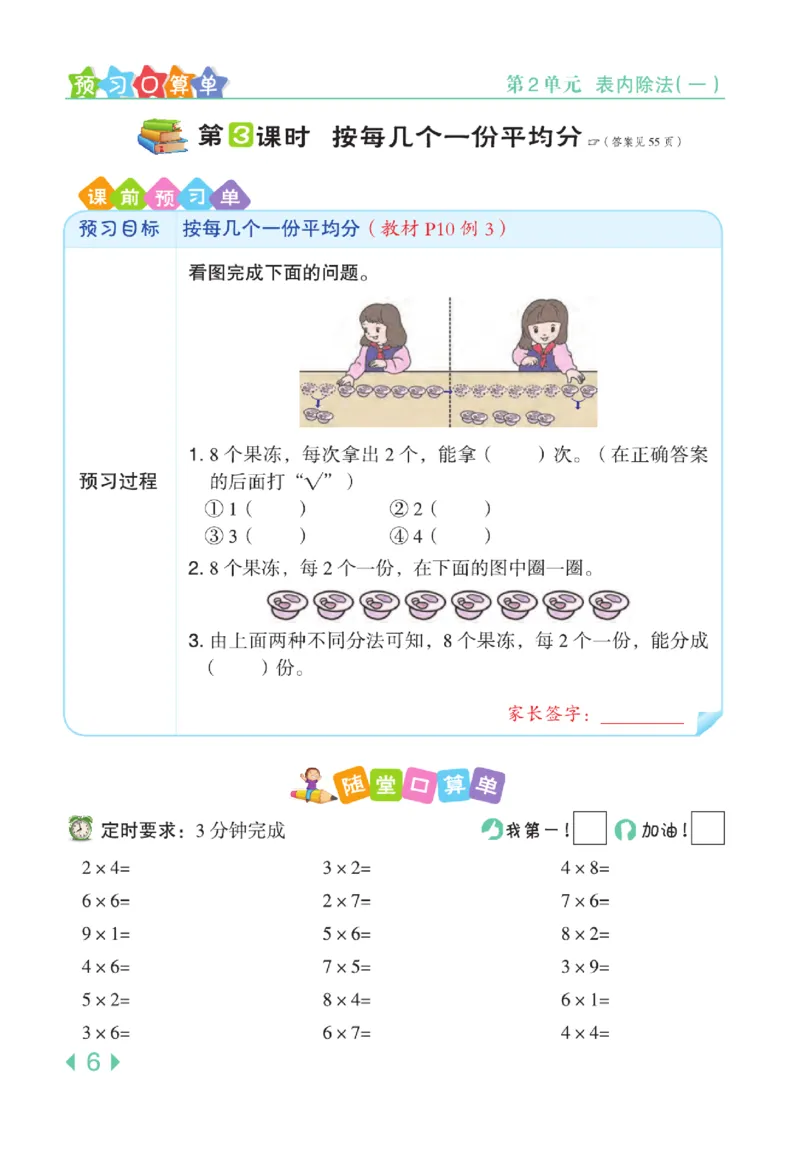 《点拨》24春数学2年级下册（RJ）_二年级上下册资料_小学二年级学习资料-25年更新版_2-04、小学二年级数学下册_2-4-2、练习题、作业、试题、试卷_人教版_电子册类