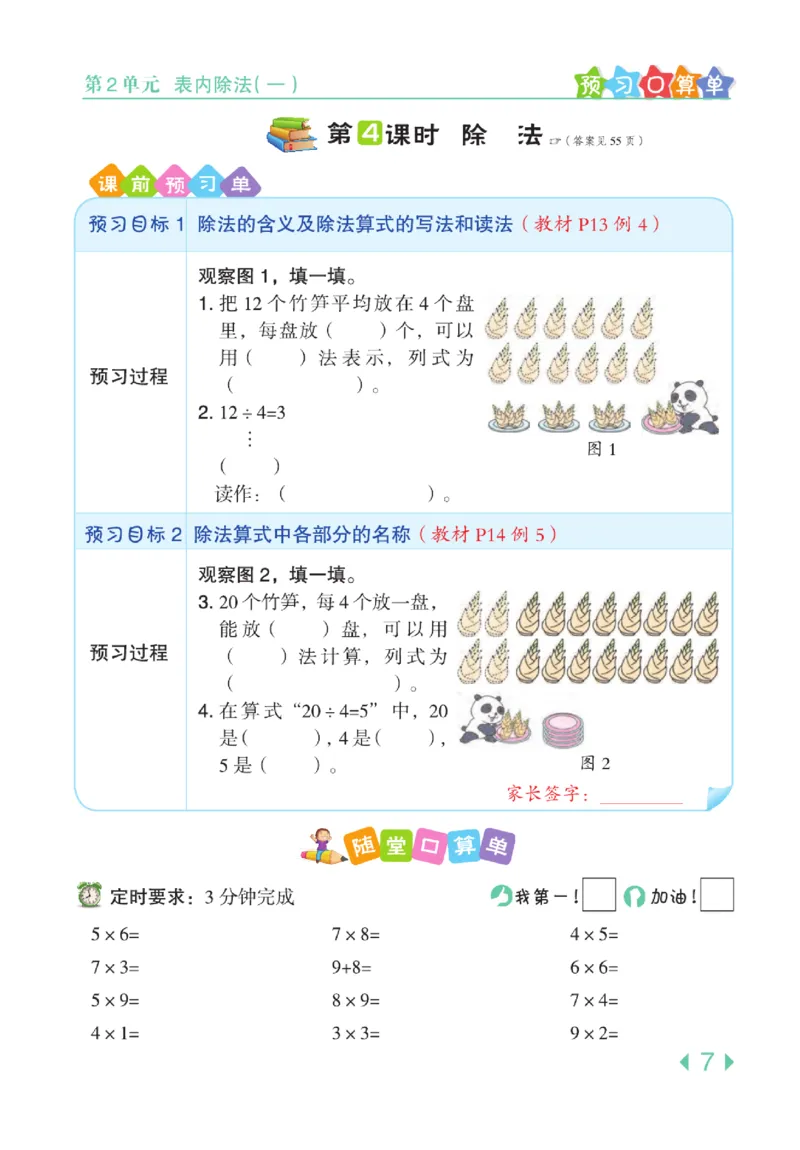 《点拨》24春数学2年级下册（RJ）_二年级上下册资料_小学二年级学习资料-25年更新版_2-04、小学二年级数学下册_2-4-2、练习题、作业、试题、试卷_人教版_电子册类