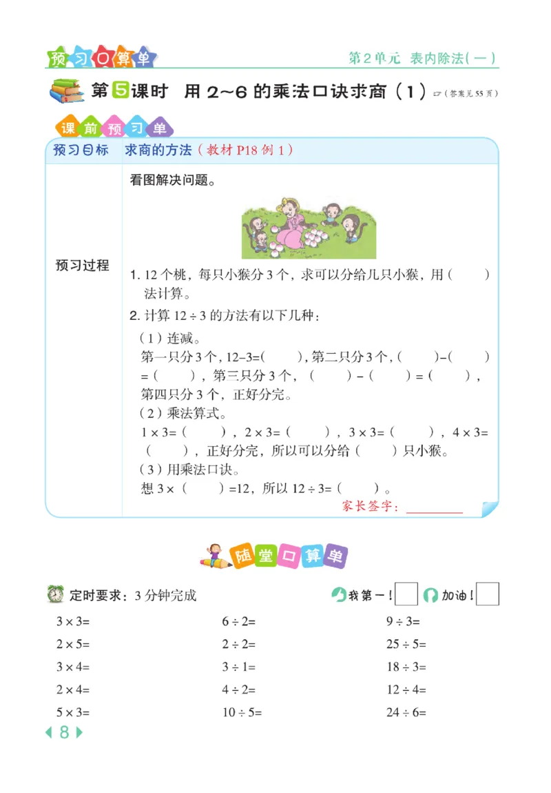 《点拨》24春数学2年级下册（RJ）_二年级上下册资料_小学二年级学习资料-25年更新版_2-04、小学二年级数学下册_2-4-2、练习题、作业、试题、试卷_人教版_电子册类