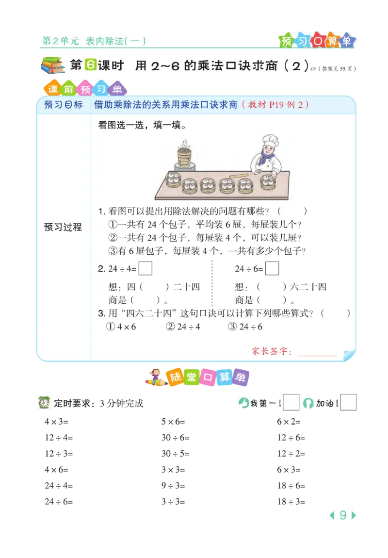 《点拨》24春数学2年级下册（RJ）_二年级上下册资料_小学二年级学习资料-25年更新版_2-04、小学二年级数学下册_2-4-2、练习题、作业、试题、试卷_人教版_电子册类